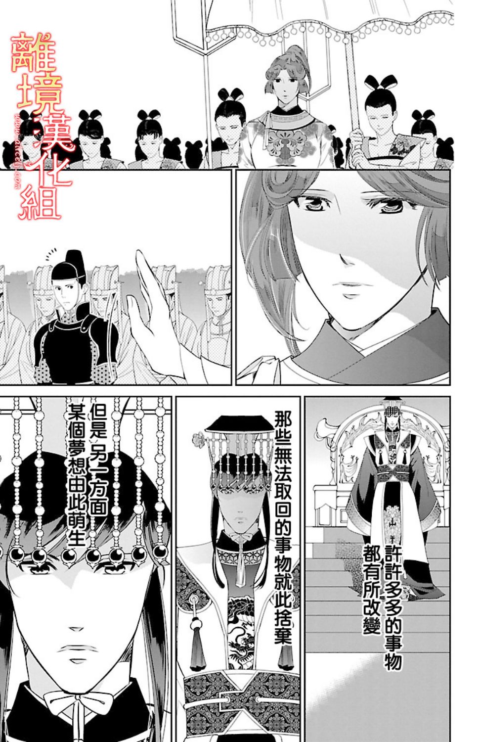 红霞后宫物语-小玉传韩漫全集-第18话无删减无遮挡章节图片 