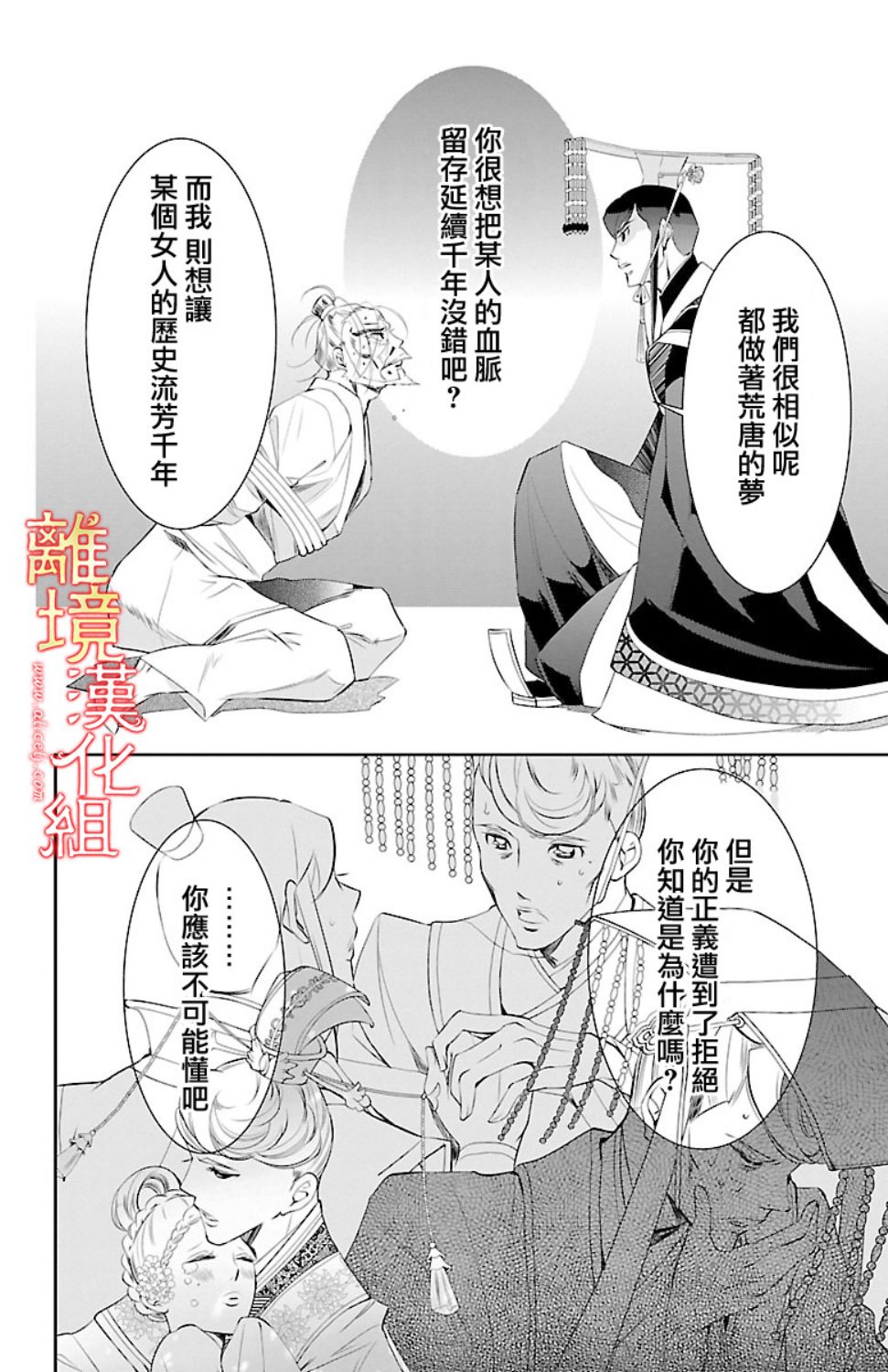 红霞后宫物语-小玉传韩漫全集-第18话无删减无遮挡章节图片 