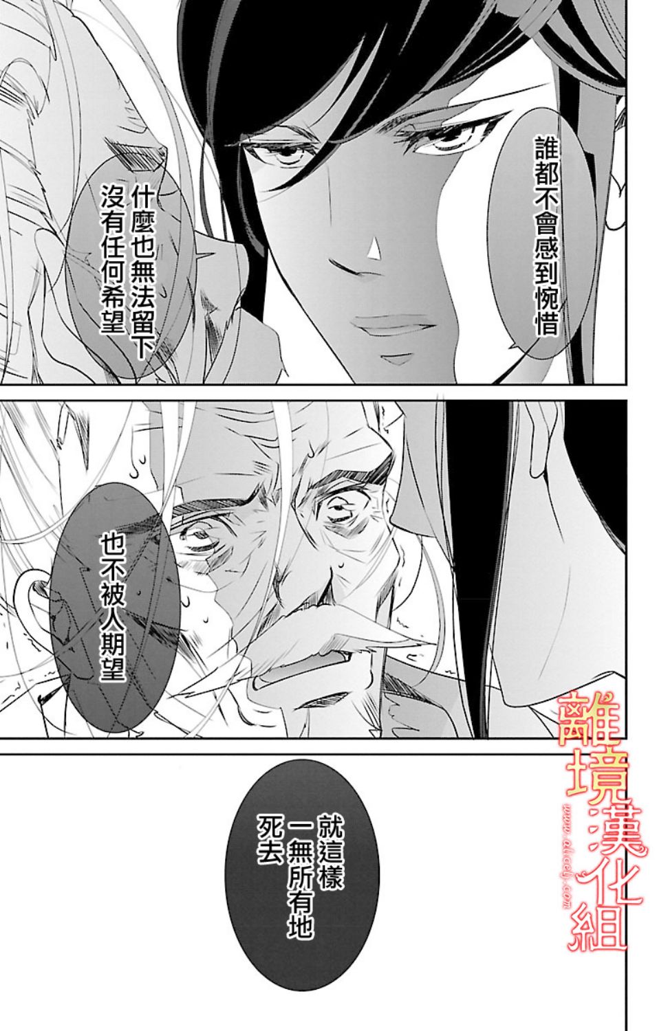 红霞后宫物语-小玉传韩漫全集-第18话无删减无遮挡章节图片 