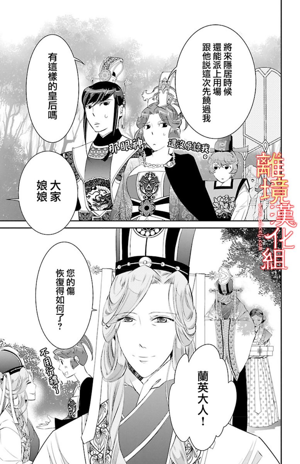 红霞后宫物语-小玉传韩漫全集-第18话无删减无遮挡章节图片 