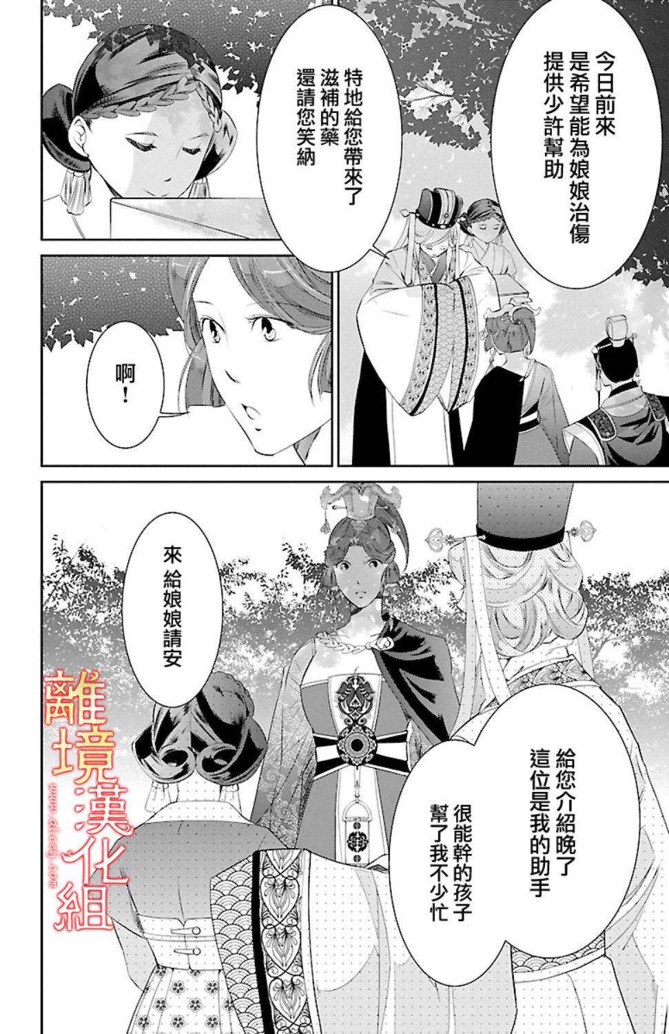 红霞后宫物语-小玉传韩漫全集-第18话无删减无遮挡章节图片 