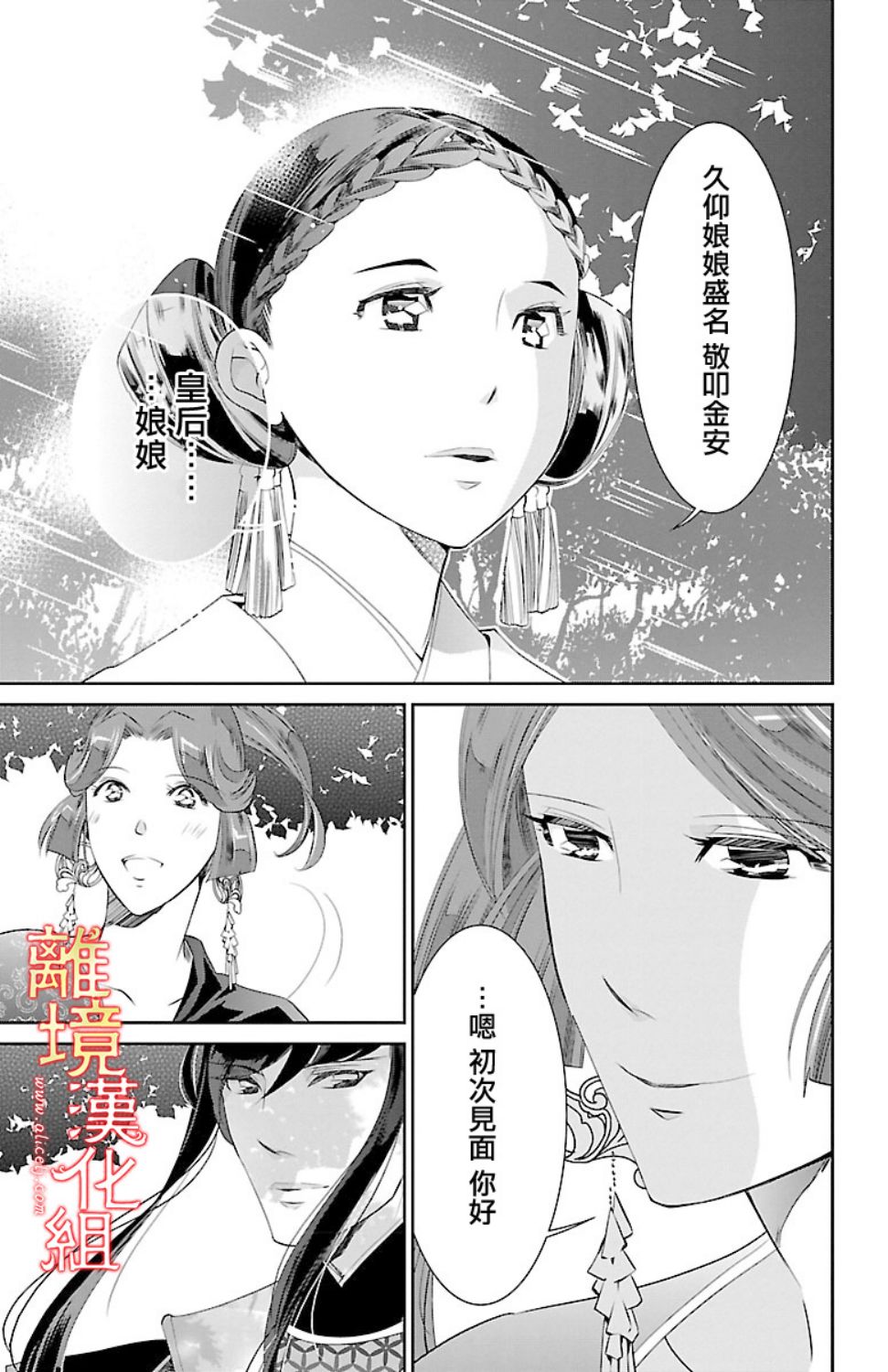 红霞后宫物语-小玉传韩漫全集-第18话无删减无遮挡章节图片 