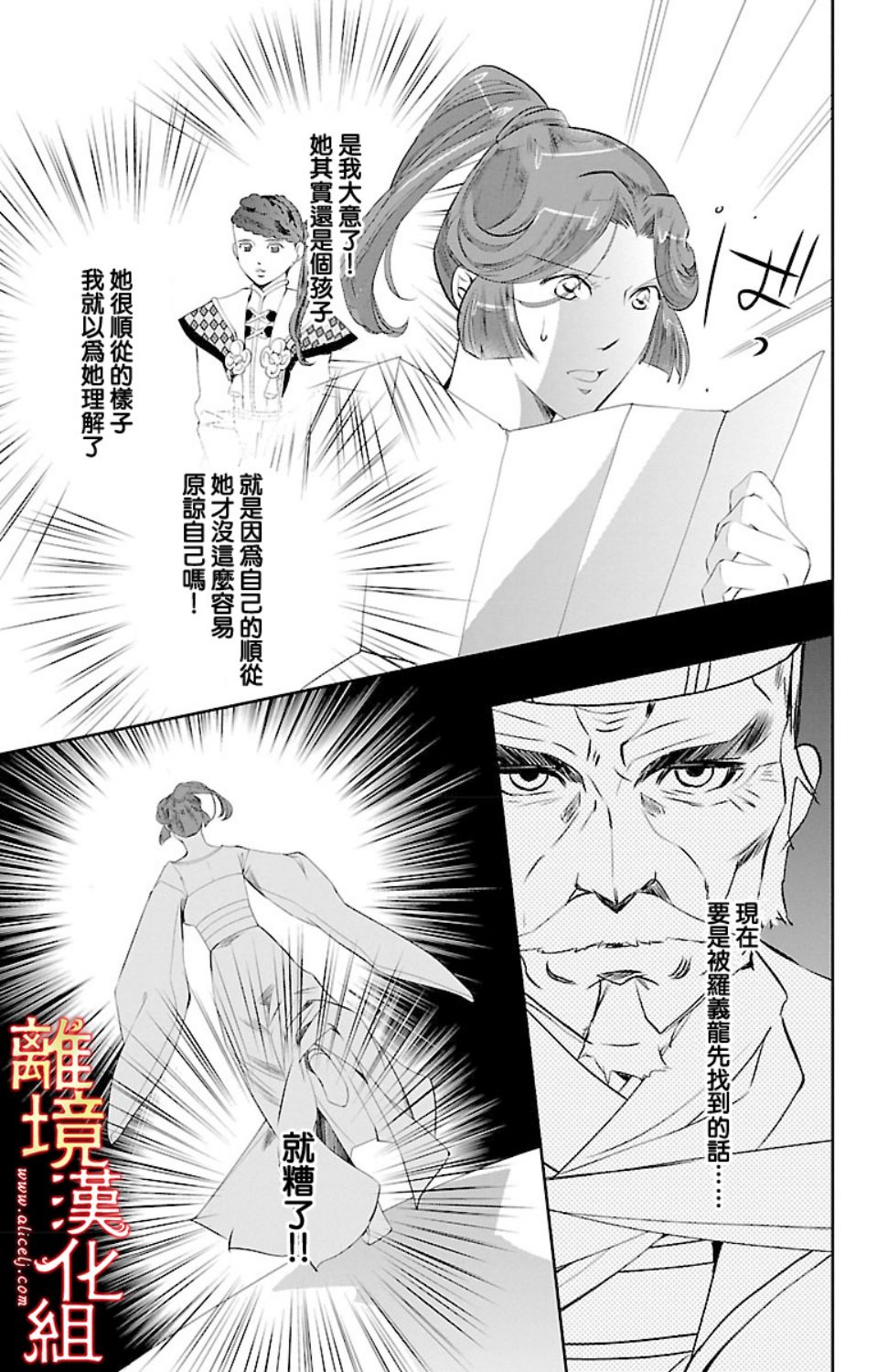 红霞后宫物语-小玉传韩漫全集-第18话无删减无遮挡章节图片 