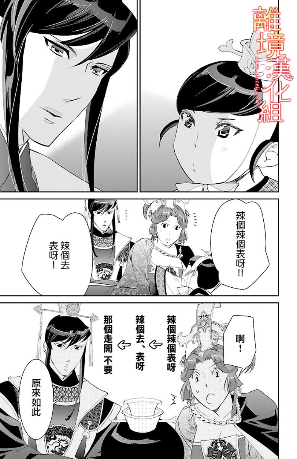 红霞后宫物语-小玉传韩漫全集-第18话无删减无遮挡章节图片 