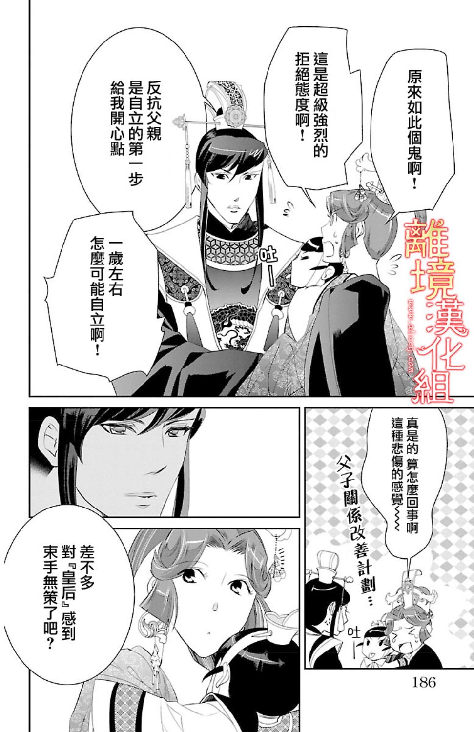 红霞后宫物语-小玉传韩漫全集-第18话无删减无遮挡章节图片 