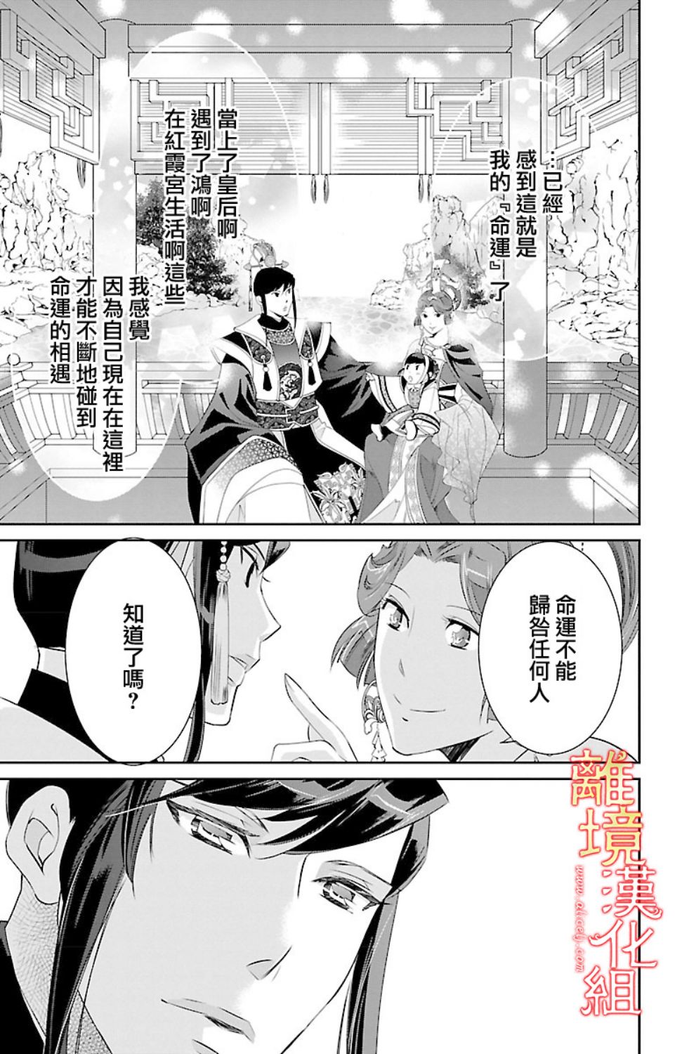 红霞后宫物语-小玉传韩漫全集-第18话无删减无遮挡章节图片 
