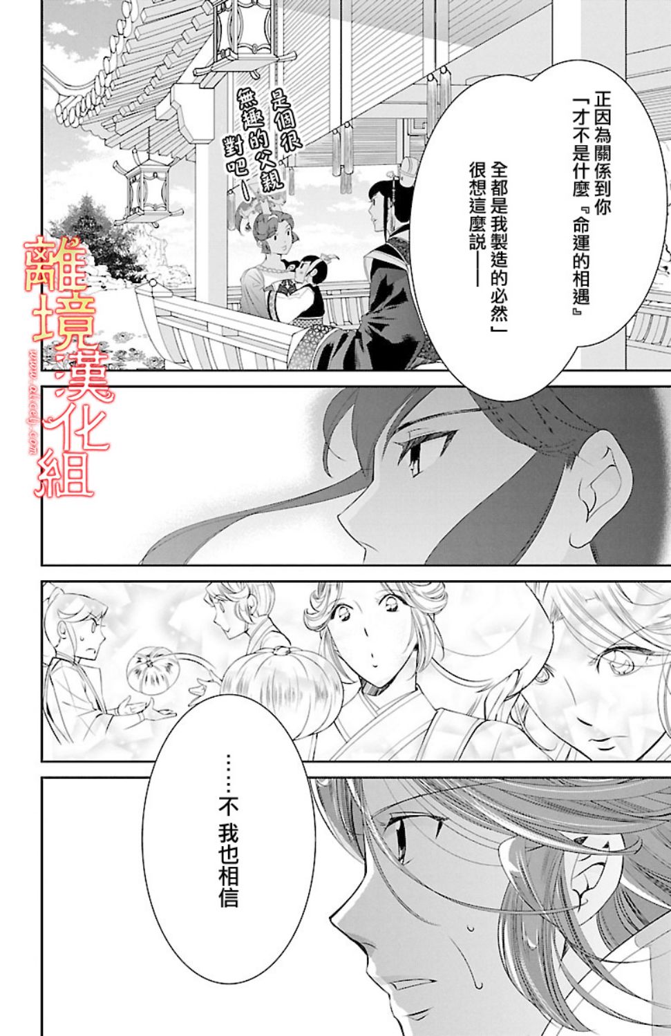 红霞后宫物语-小玉传韩漫全集-第18话无删减无遮挡章节图片 