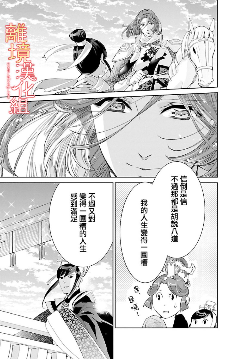 红霞后宫物语-小玉传韩漫全集-第18话无删减无遮挡章节图片 