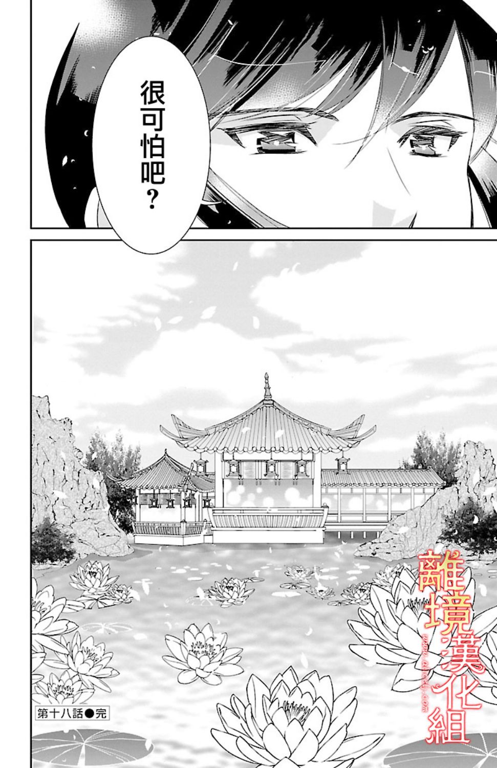 红霞后宫物语-小玉传韩漫全集-第18话无删减无遮挡章节图片 
