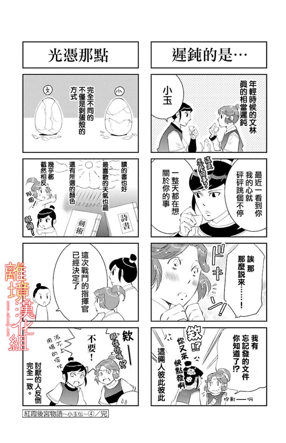 红霞后宫物语-小玉传韩漫全集-第18话无删减无遮挡章节图片 
