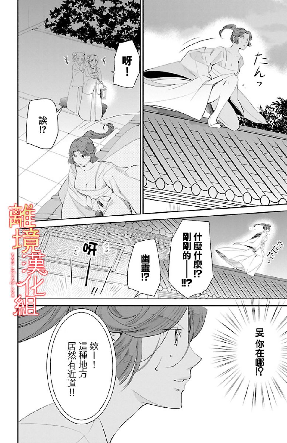 红霞后宫物语-小玉传韩漫全集-第18话无删减无遮挡章节图片 