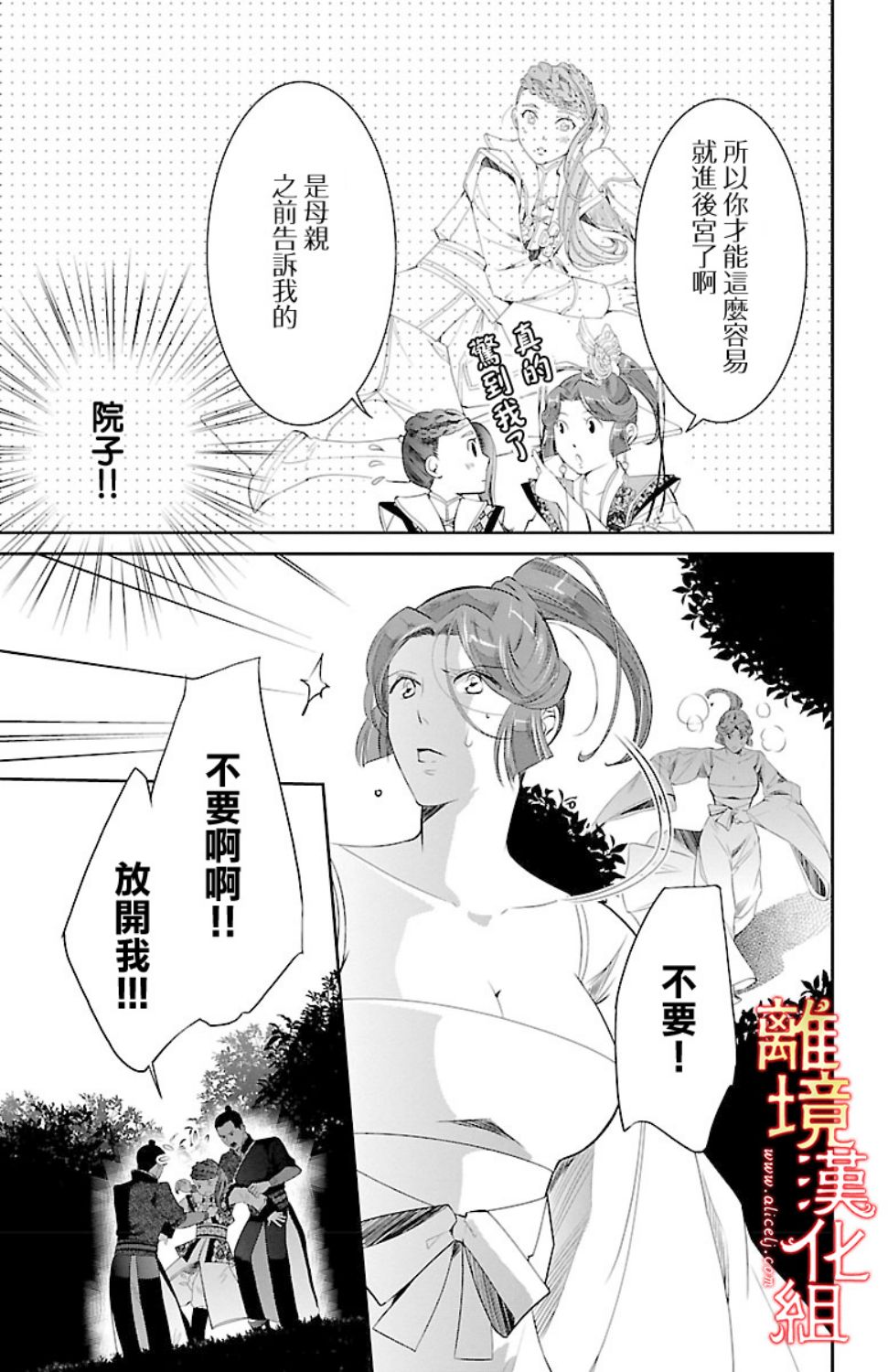 红霞后宫物语-小玉传韩漫全集-第18话无删减无遮挡章节图片 