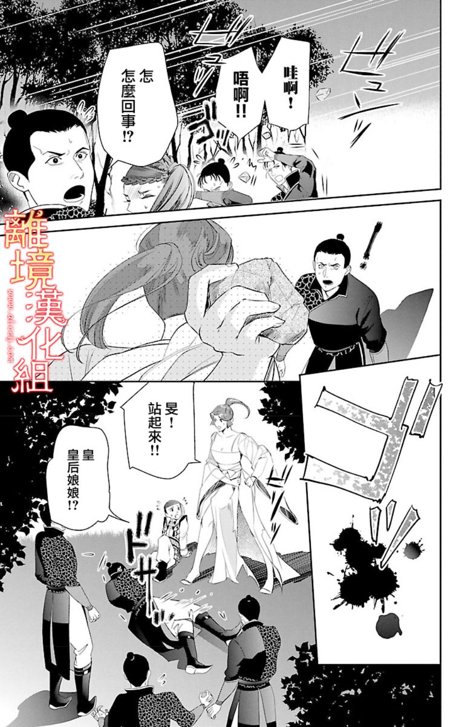 红霞后宫物语-小玉传韩漫全集-第18话无删减无遮挡章节图片 