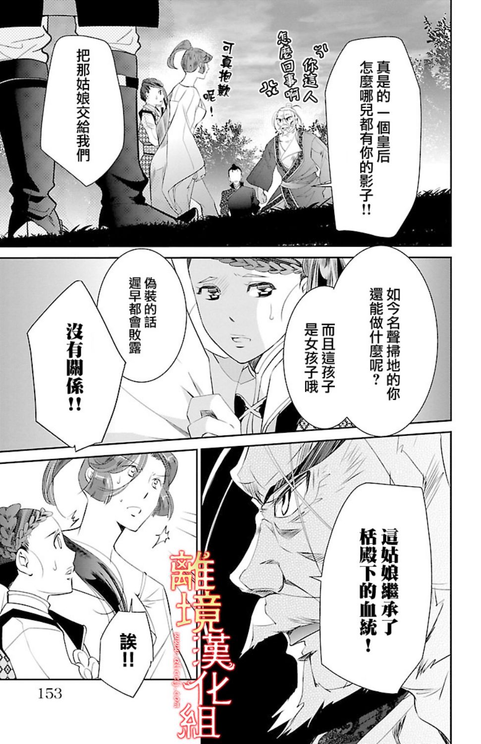 红霞后宫物语-小玉传韩漫全集-第18话无删减无遮挡章节图片 