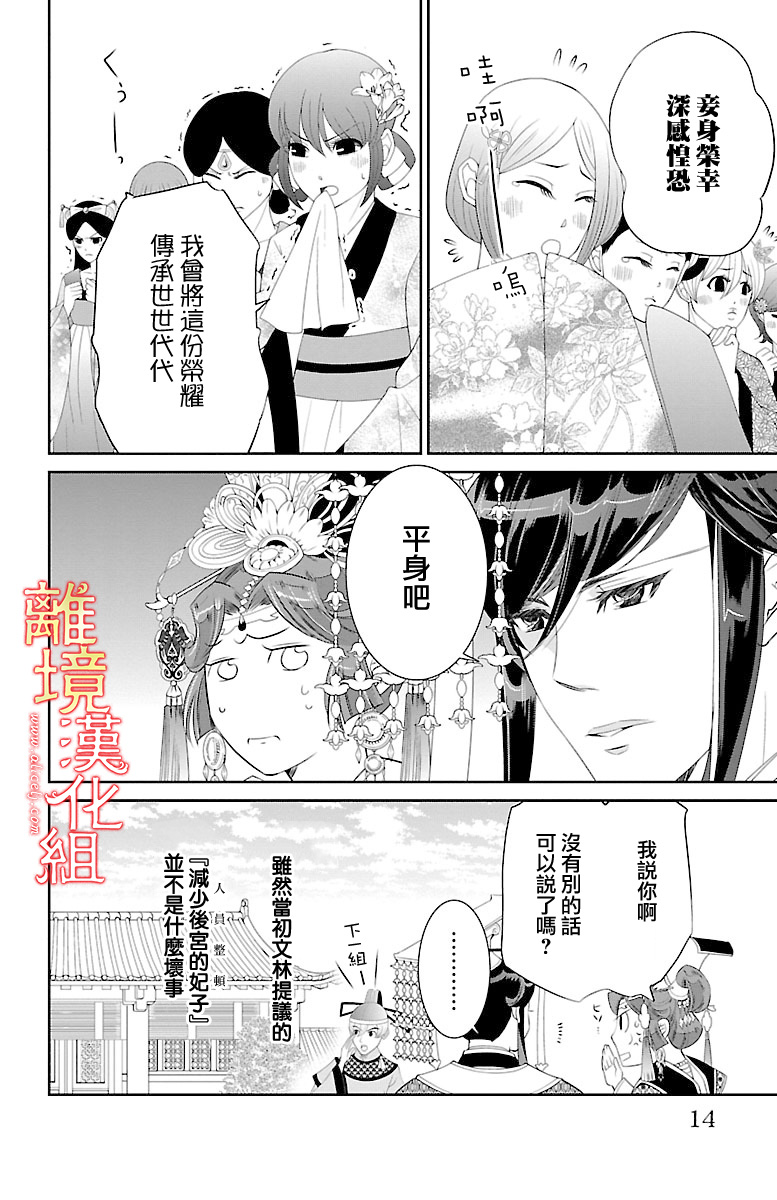 红霞后宫物语-小玉传韩漫全集-第19话无删减无遮挡章节图片 