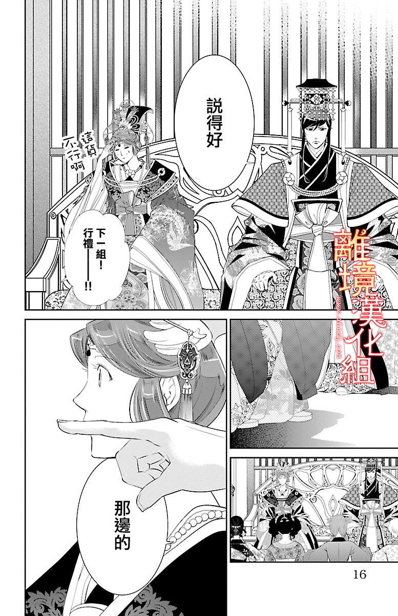 红霞后宫物语-小玉传韩漫全集-第19话无删减无遮挡章节图片 