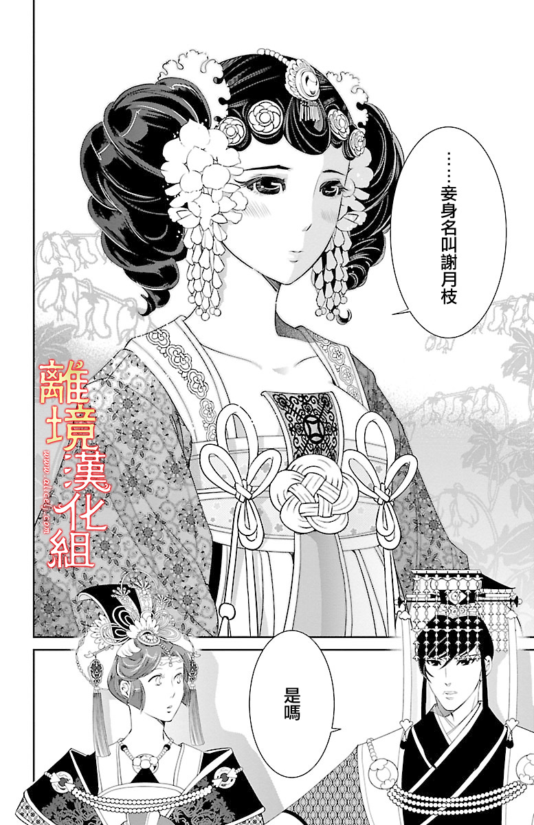 红霞后宫物语-小玉传韩漫全集-第19话无删减无遮挡章节图片 