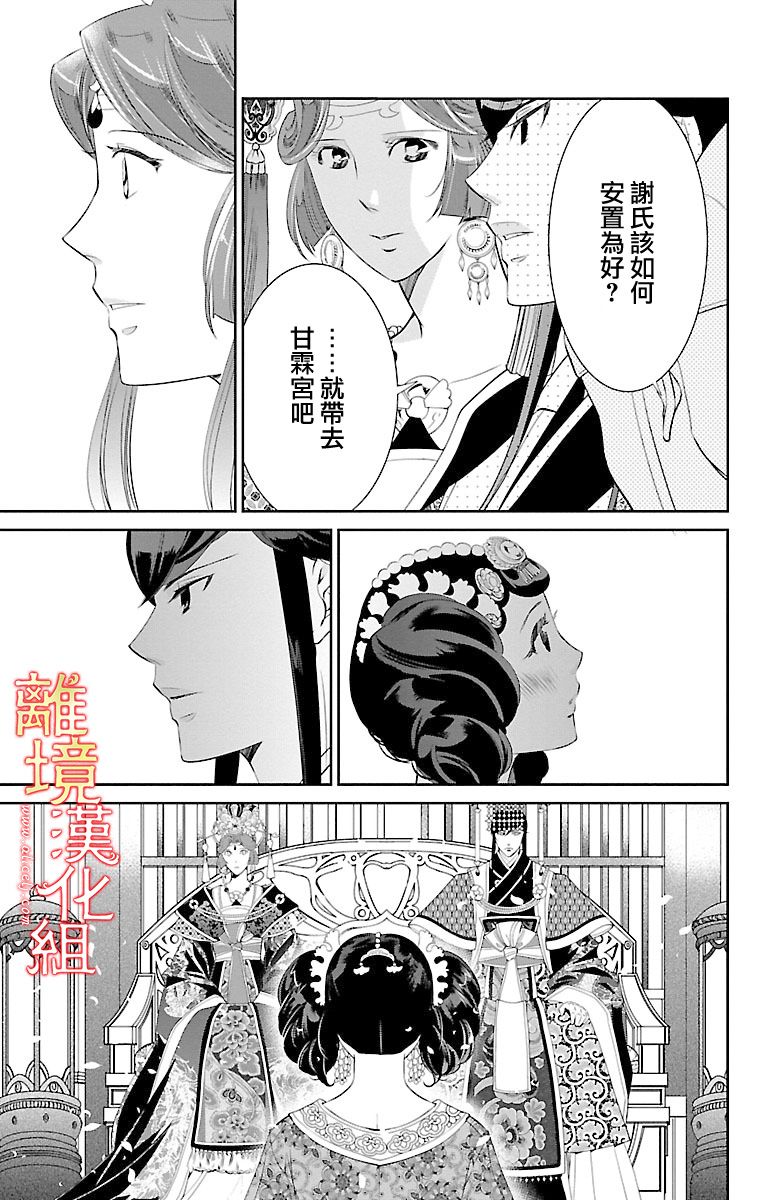 红霞后宫物语-小玉传韩漫全集-第19话无删减无遮挡章节图片 