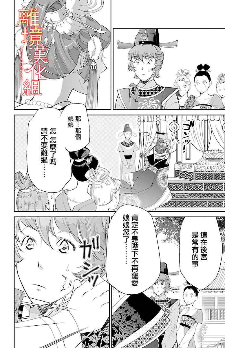 红霞后宫物语-小玉传韩漫全集-第19话无删减无遮挡章节图片 