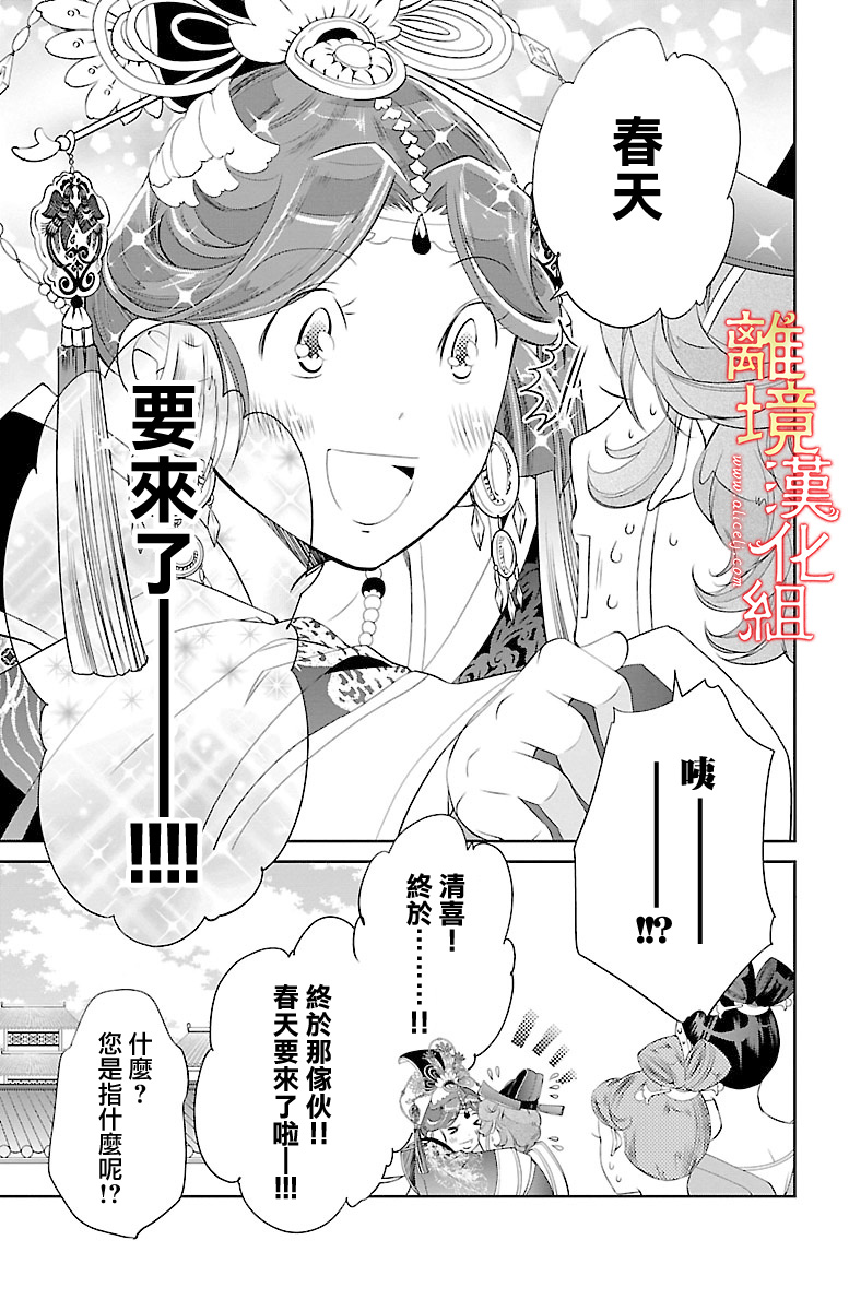 红霞后宫物语-小玉传韩漫全集-第19话无删减无遮挡章节图片 