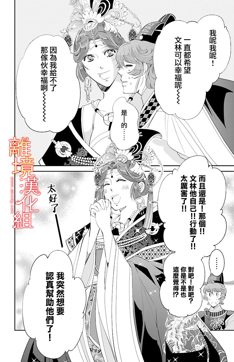 红霞后宫物语-小玉传韩漫全集-第19话无删减无遮挡章节图片 