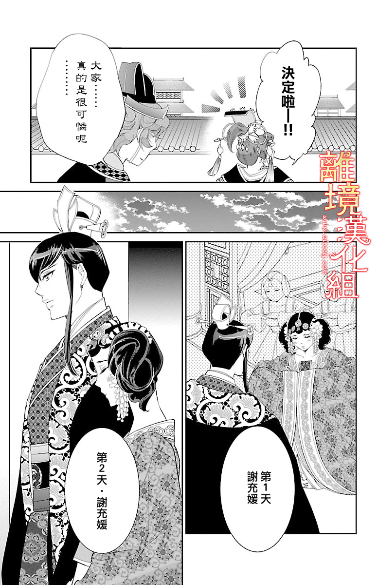 红霞后宫物语-小玉传韩漫全集-第19话无删减无遮挡章节图片 