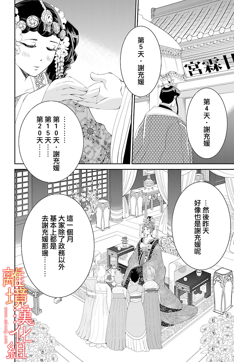 红霞后宫物语-小玉传韩漫全集-第19话无删减无遮挡章节图片 