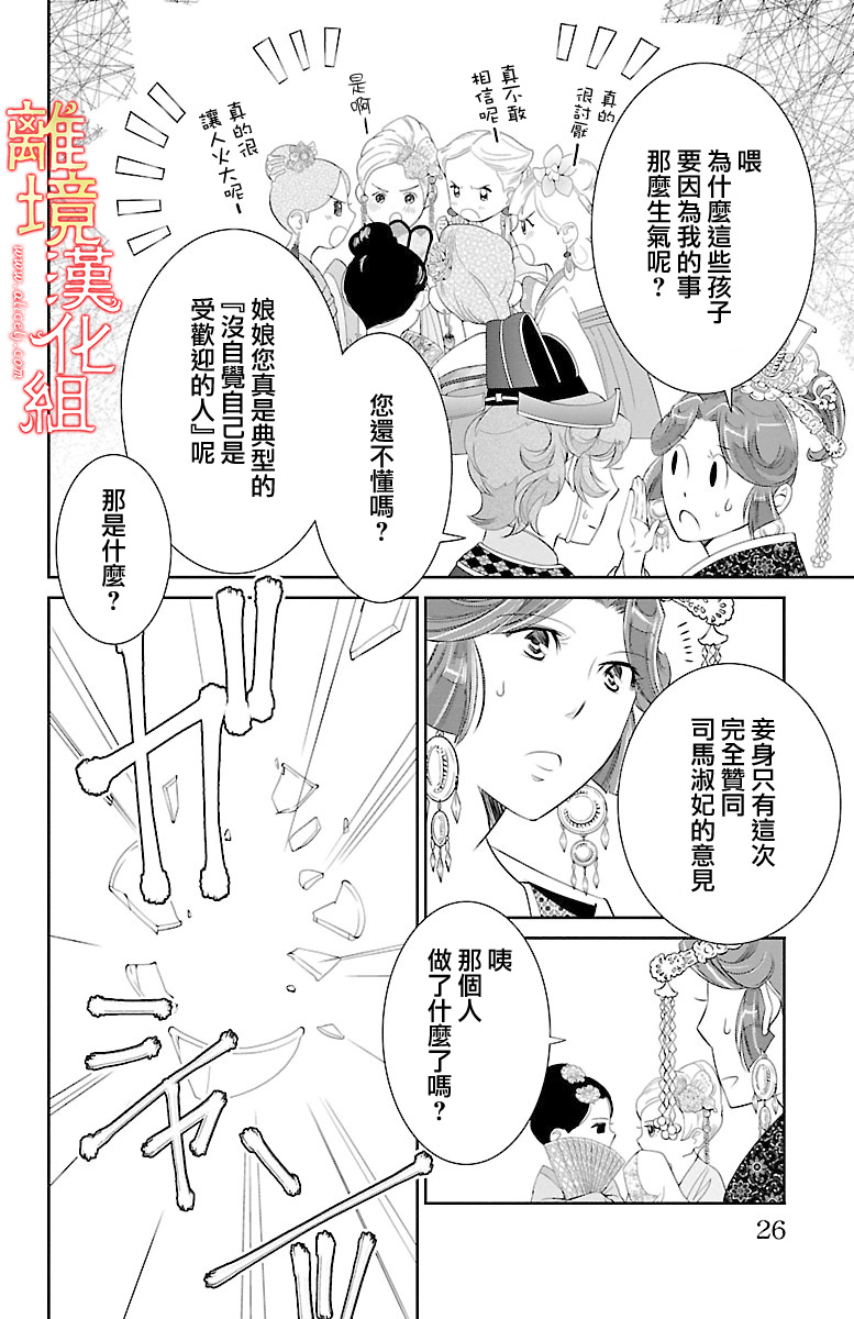 红霞后宫物语-小玉传韩漫全集-第19话无删减无遮挡章节图片 