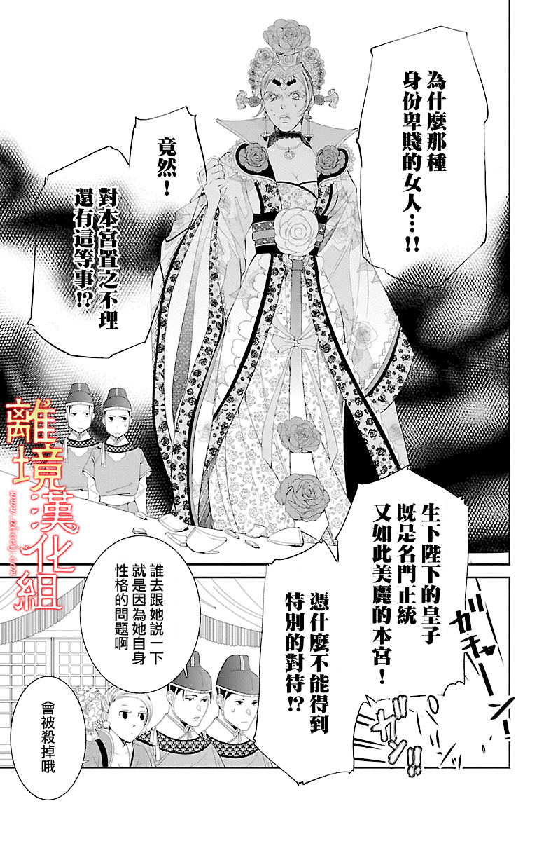 红霞后宫物语-小玉传韩漫全集-第19话无删减无遮挡章节图片 