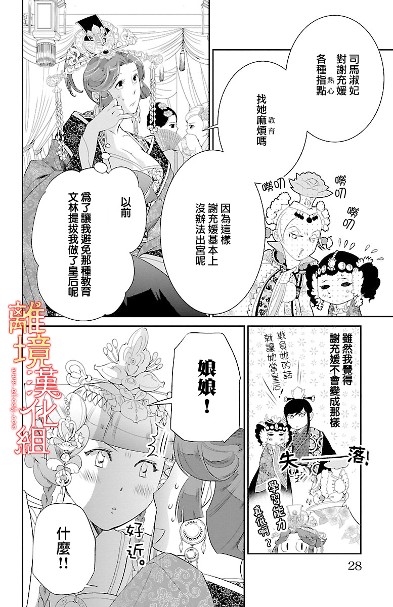 红霞后宫物语-小玉传韩漫全集-第19话无删减无遮挡章节图片 