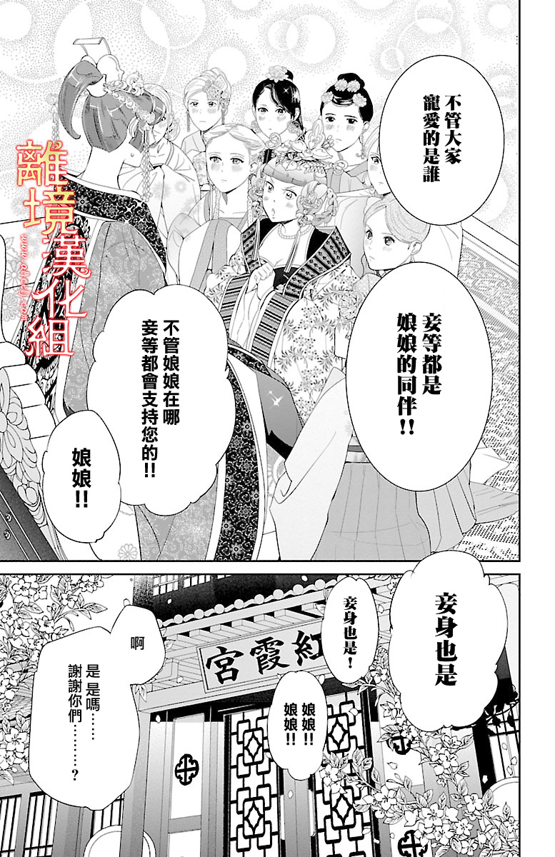 红霞后宫物语-小玉传韩漫全集-第19话无删减无遮挡章节图片 