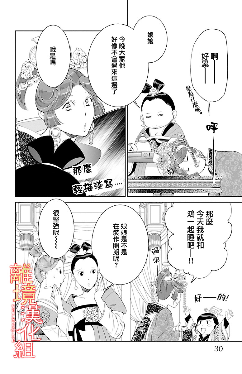 红霞后宫物语-小玉传韩漫全集-第19话无删减无遮挡章节图片 