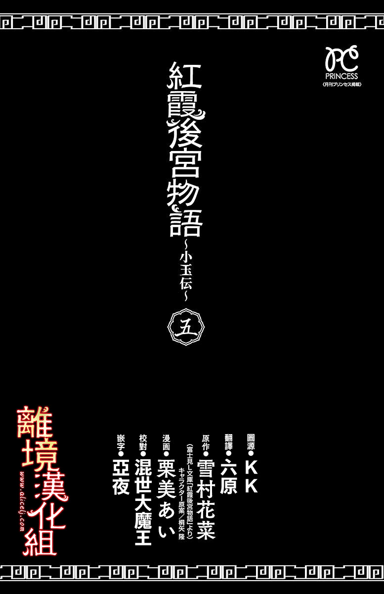 红霞后宫物语-小玉传韩漫全集-第19话无删减无遮挡章节图片 