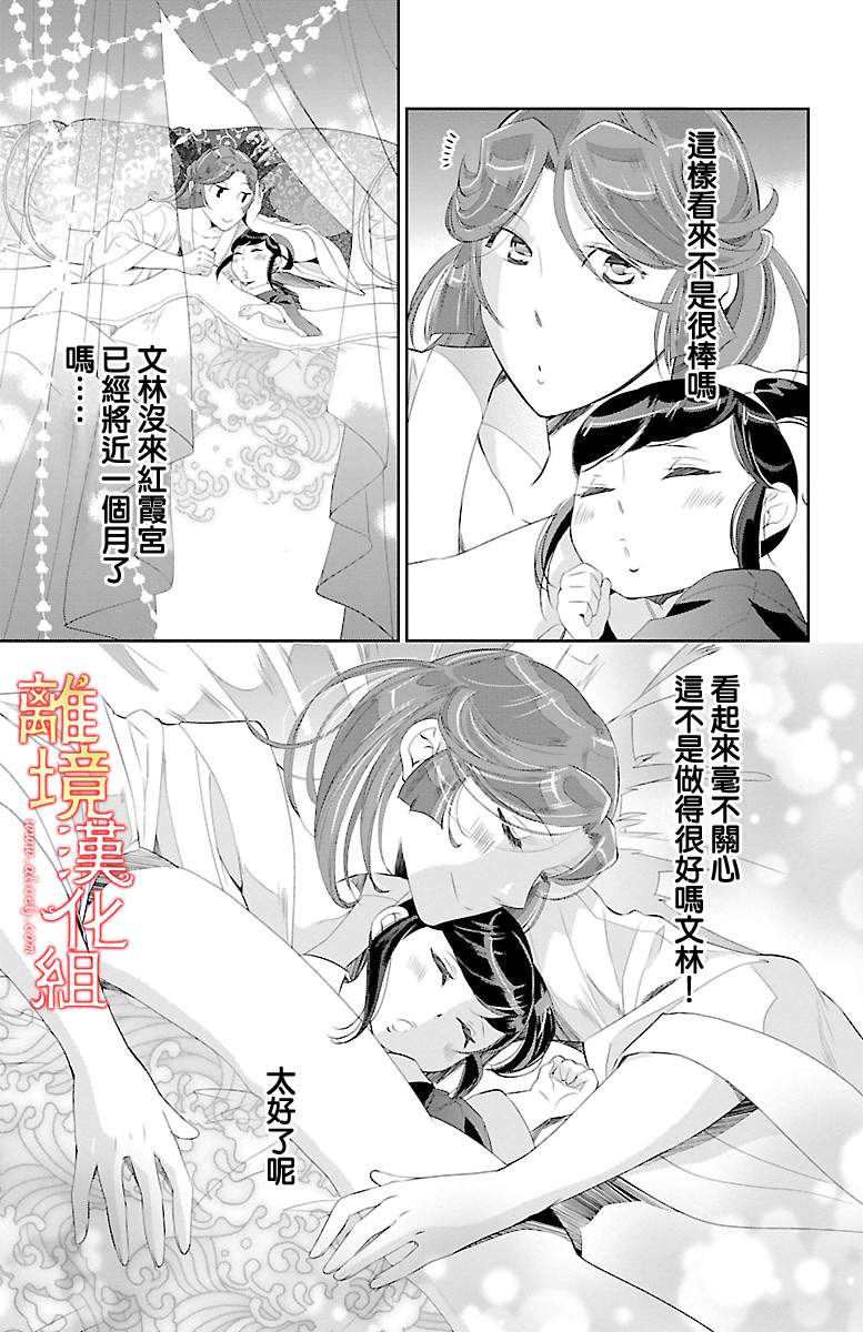 红霞后宫物语-小玉传韩漫全集-第19话无删减无遮挡章节图片 