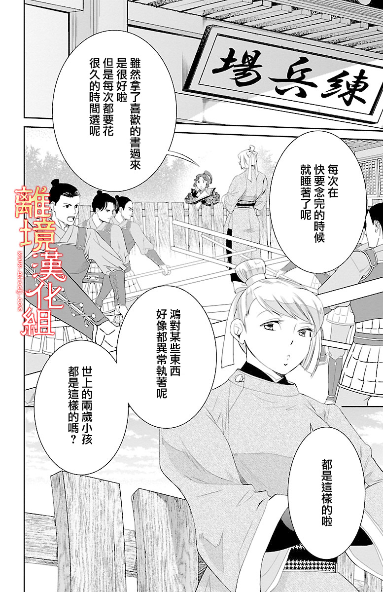 红霞后宫物语-小玉传韩漫全集-第19话无删减无遮挡章节图片 