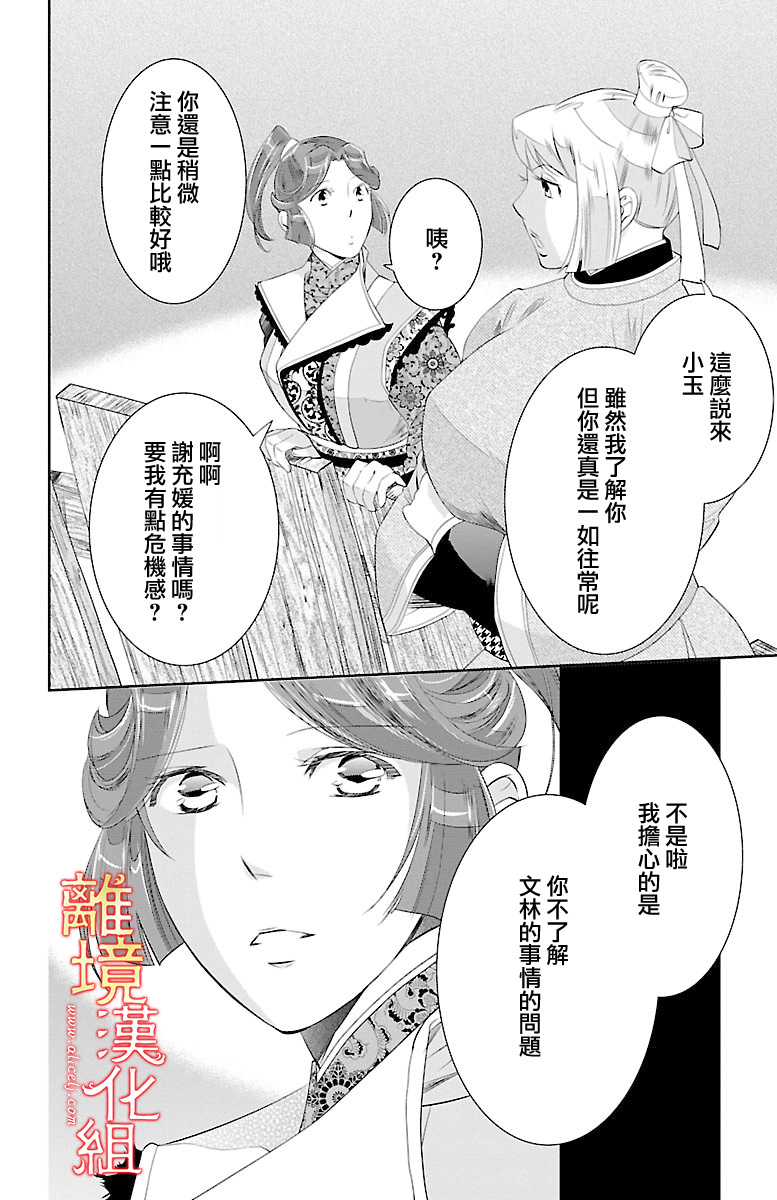 红霞后宫物语-小玉传韩漫全集-第19话无删减无遮挡章节图片 