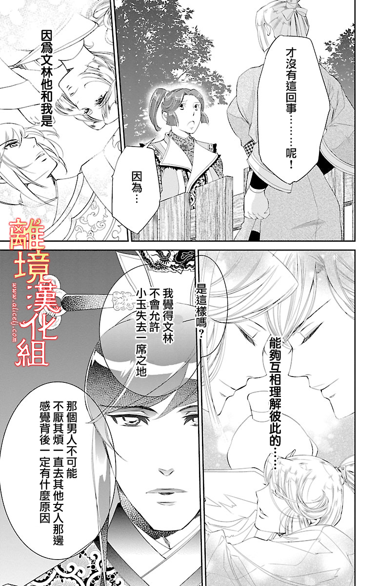 红霞后宫物语-小玉传韩漫全集-第19话无删减无遮挡章节图片 