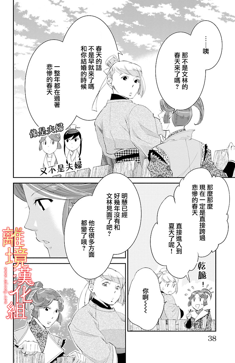 红霞后宫物语-小玉传韩漫全集-第19话无删减无遮挡章节图片 