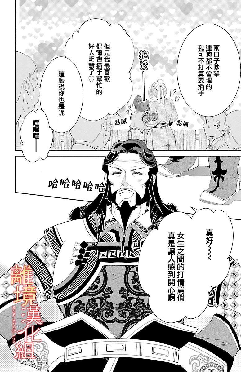 红霞后宫物语-小玉传韩漫全集-第19话无删减无遮挡章节图片 