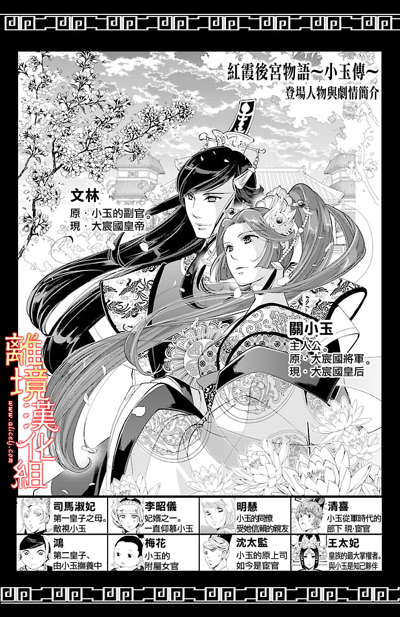红霞后宫物语-小玉传韩漫全集-第19话无删减无遮挡章节图片 