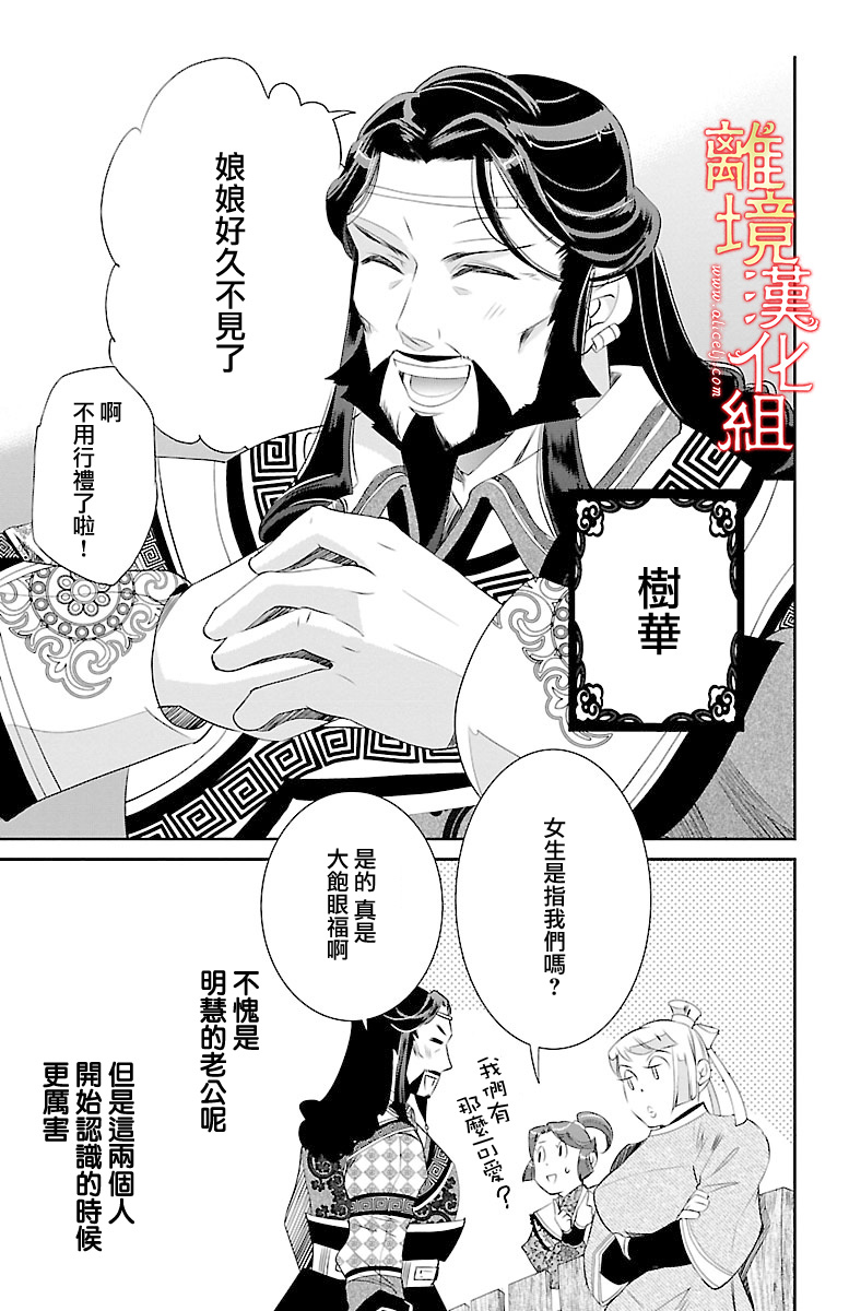 红霞后宫物语-小玉传韩漫全集-第19话无删减无遮挡章节图片 