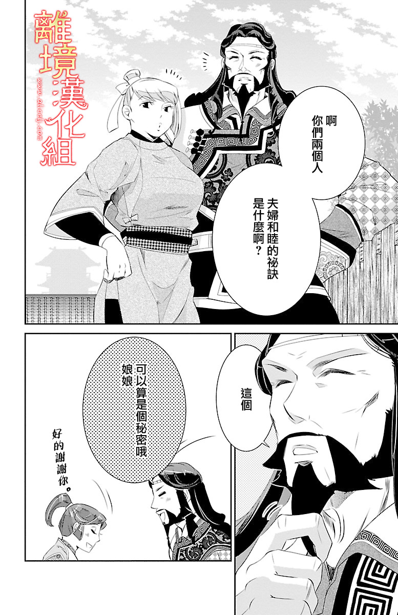 红霞后宫物语-小玉传韩漫全集-第19话无删减无遮挡章节图片 