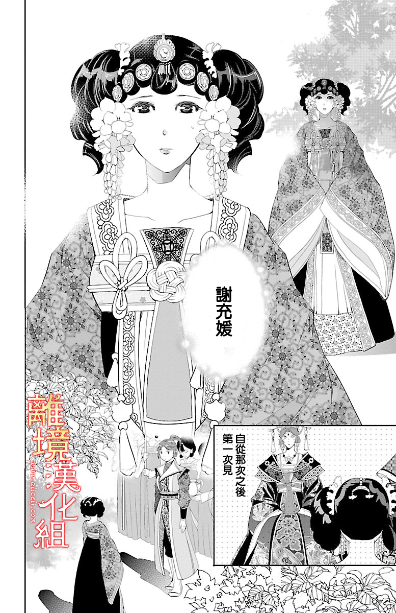 红霞后宫物语-小玉传韩漫全集-第19话无删减无遮挡章节图片 