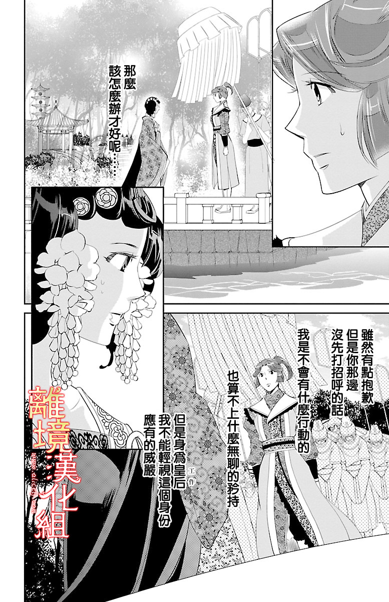 红霞后宫物语-小玉传韩漫全集-第19话无删减无遮挡章节图片 