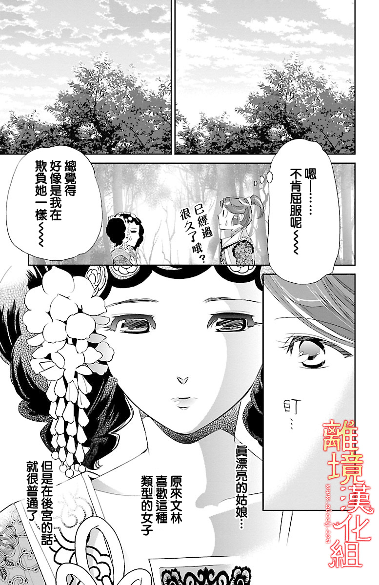 红霞后宫物语-小玉传韩漫全集-第19话无删减无遮挡章节图片 