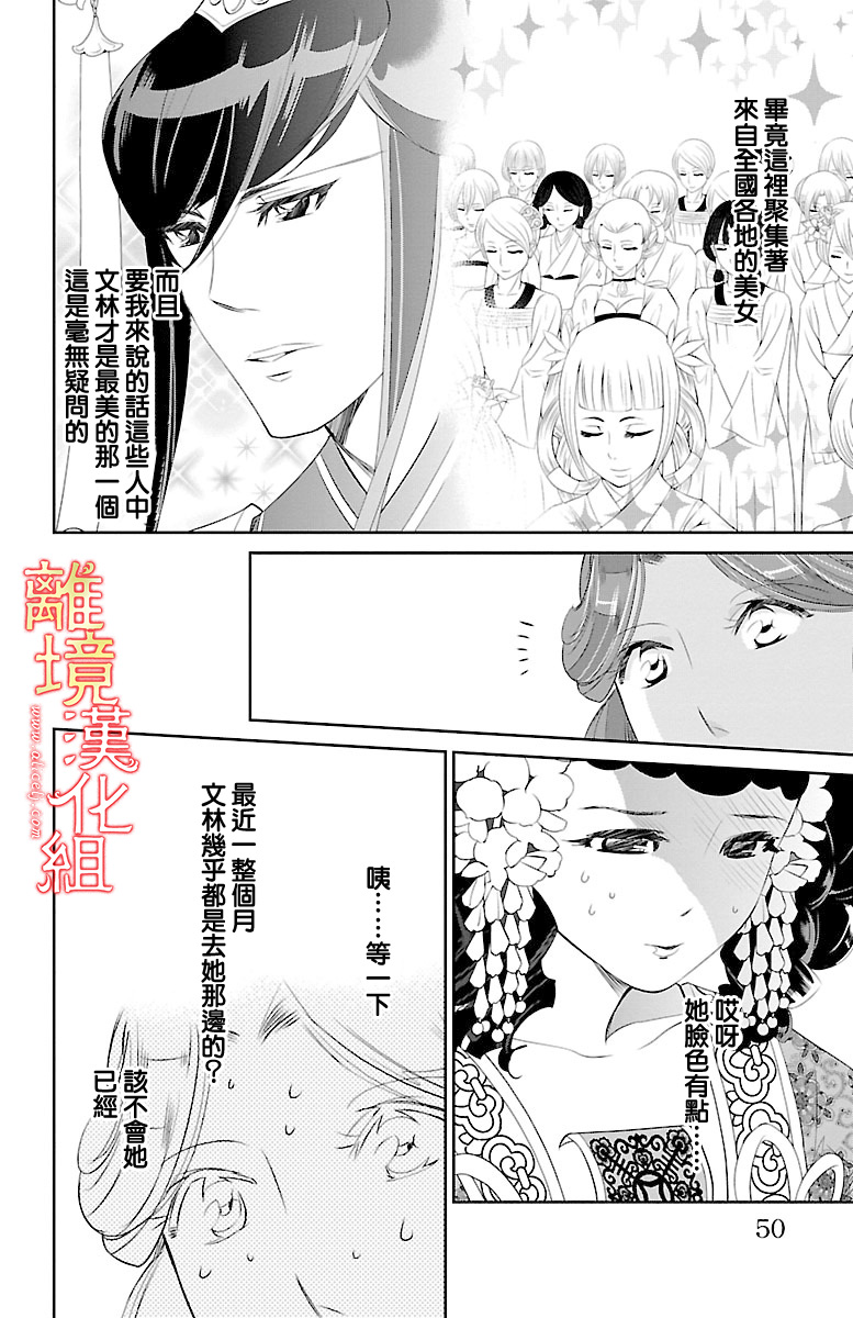 红霞后宫物语-小玉传韩漫全集-第19话无删减无遮挡章节图片 