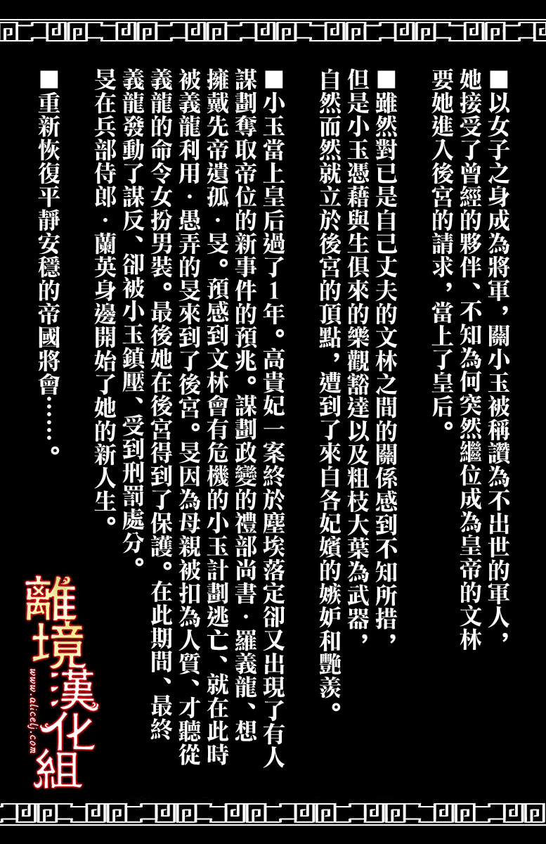 红霞后宫物语-小玉传韩漫全集-第19话无删减无遮挡章节图片 