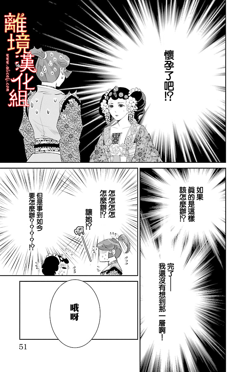 红霞后宫物语-小玉传韩漫全集-第19话无删减无遮挡章节图片 