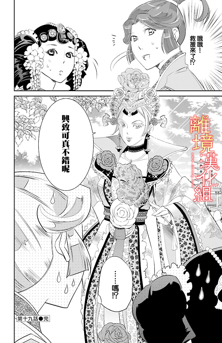 红霞后宫物语-小玉传韩漫全集-第19话无删减无遮挡章节图片 