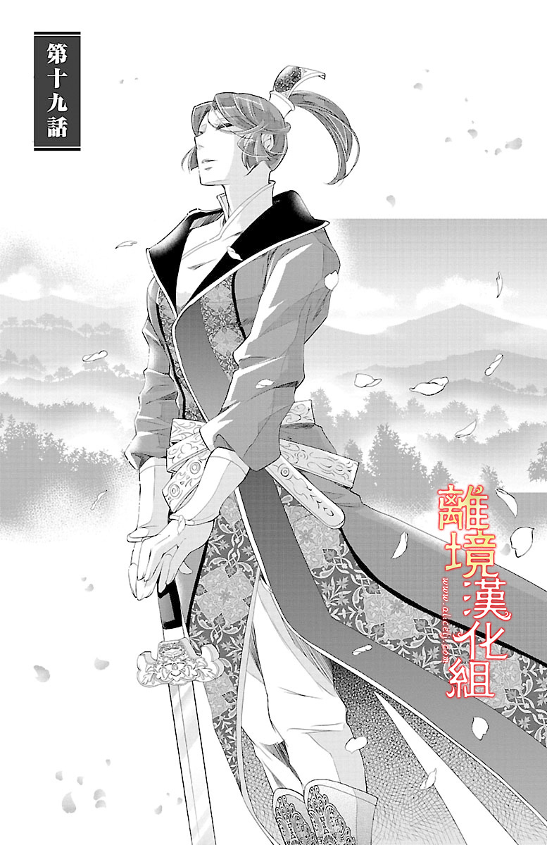 红霞后宫物语-小玉传韩漫全集-第19话无删减无遮挡章节图片 